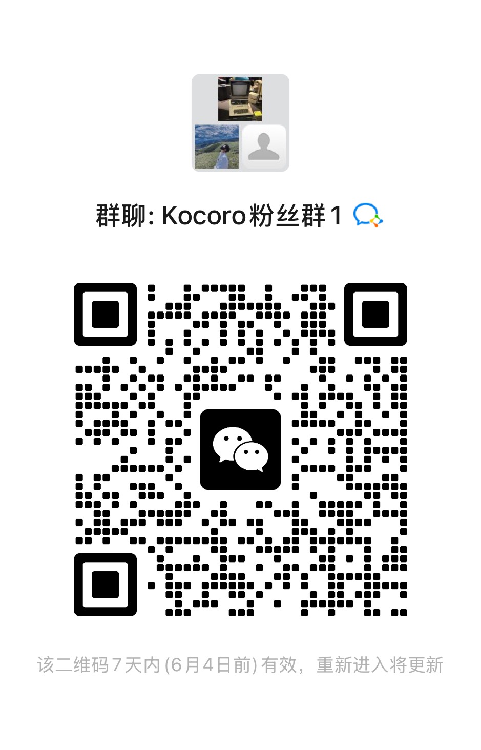 Kocoro 用户群微信二维码