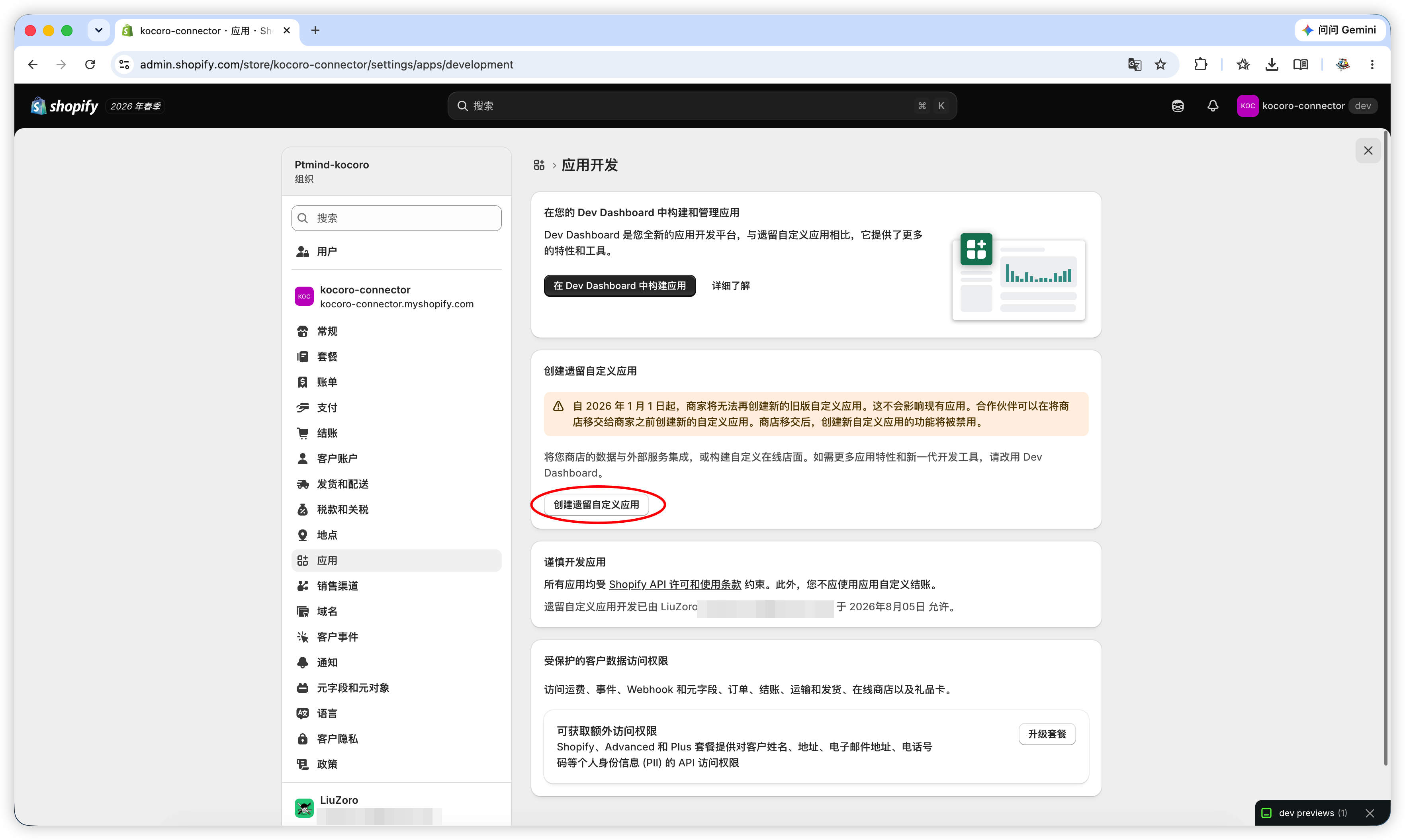 図 3：「レガシーカスタムアプリを作成」をクリック。