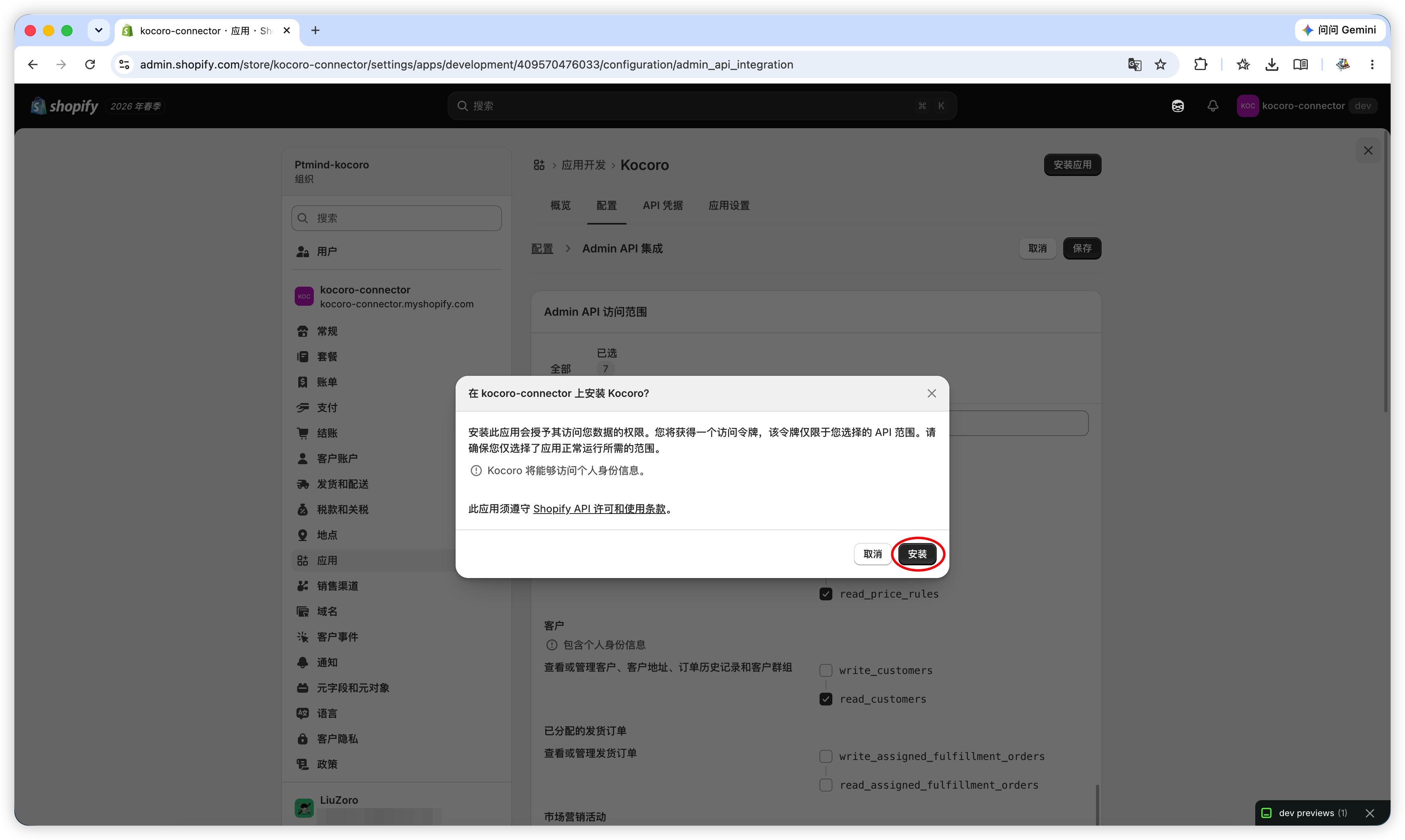 図 7：インストールを確認。
