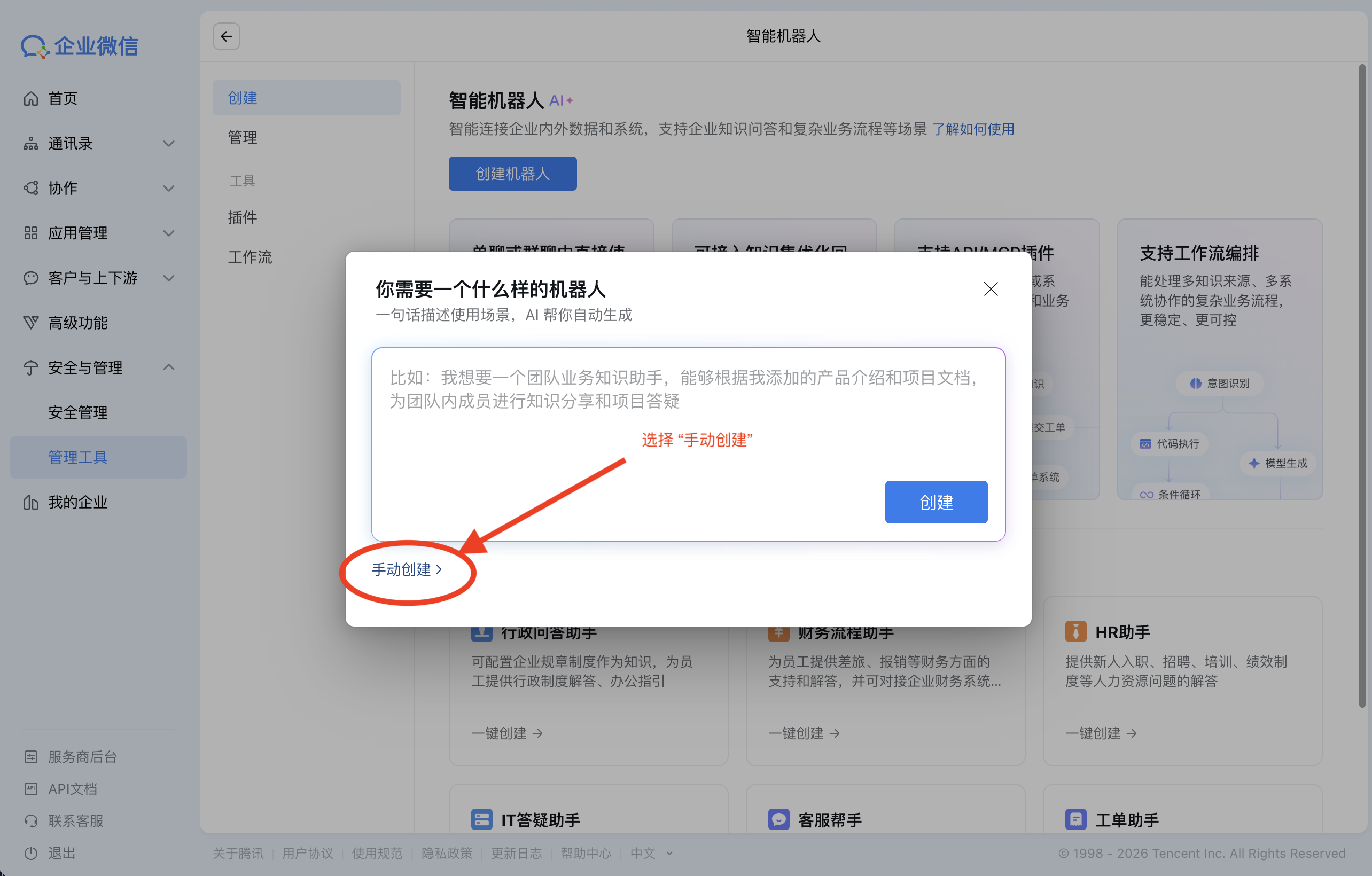 ダイアログ左下の「手動で作成」をクリック