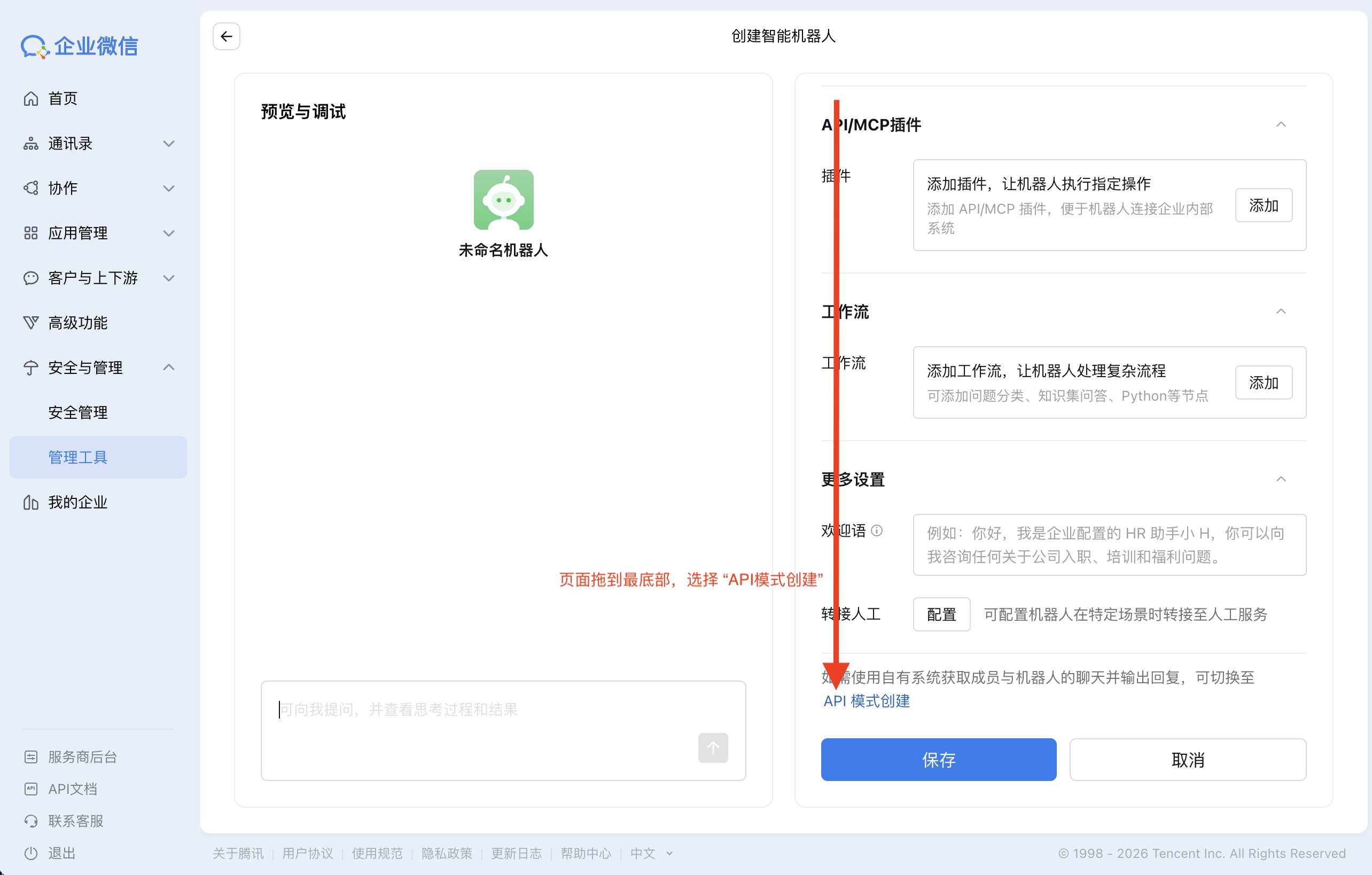 ページを一番下までスクロールして「API モードで作成」をクリック