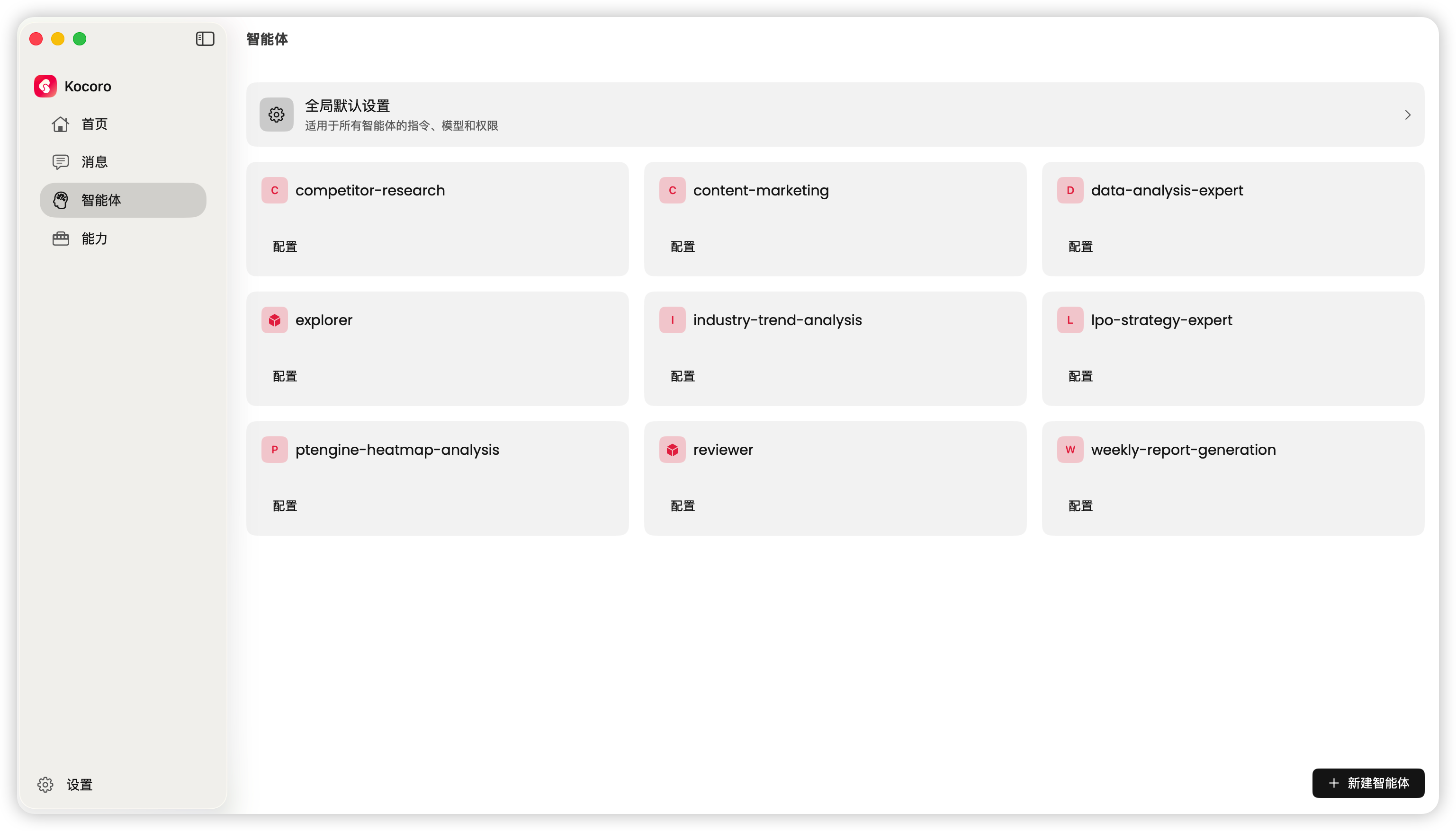 Agents 页面 — Global Defaults：对所有 Agent 生效的指令、模型与权限