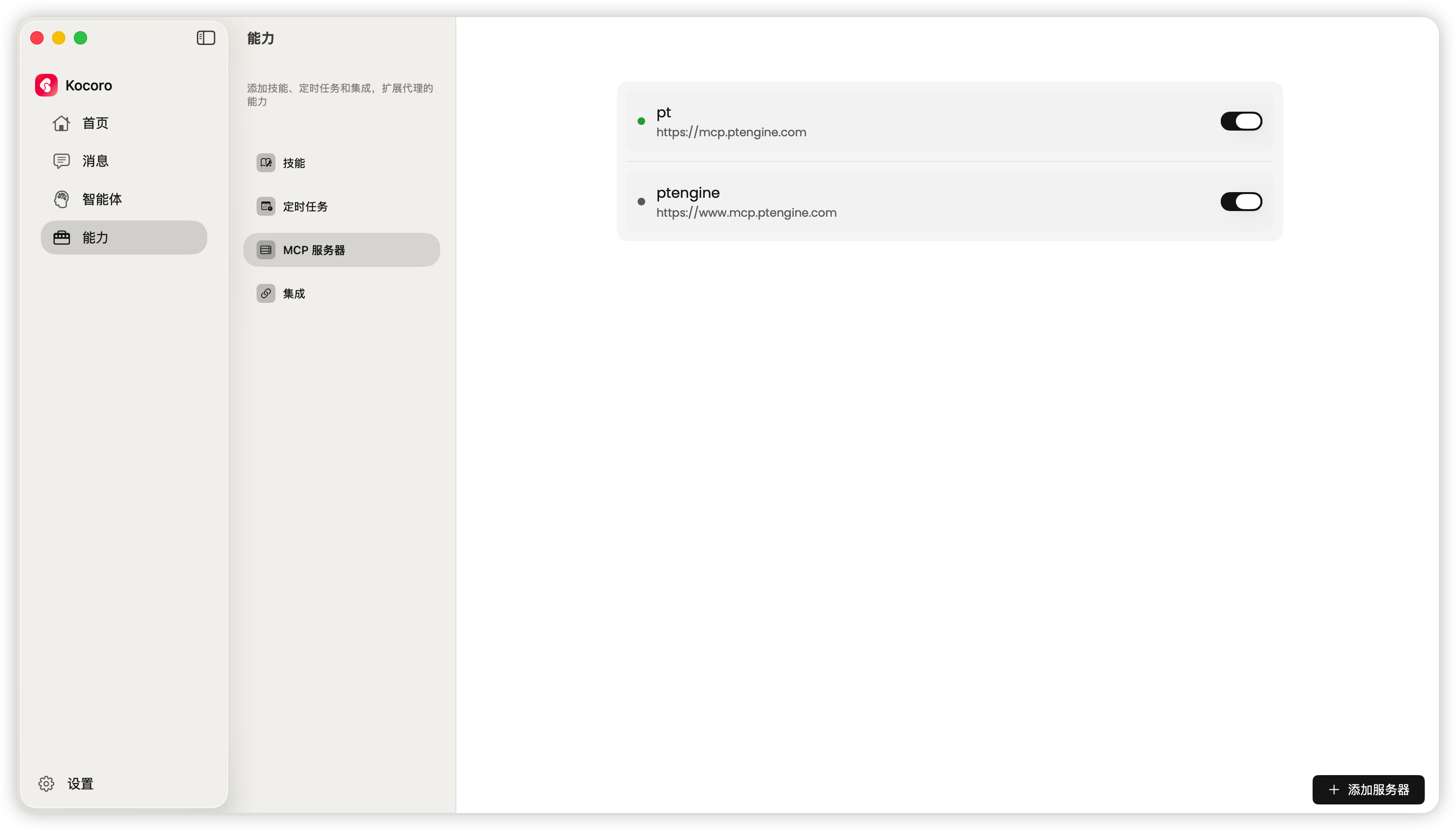 Capabilities → MCP Servers — 每个服务器右侧都有开关